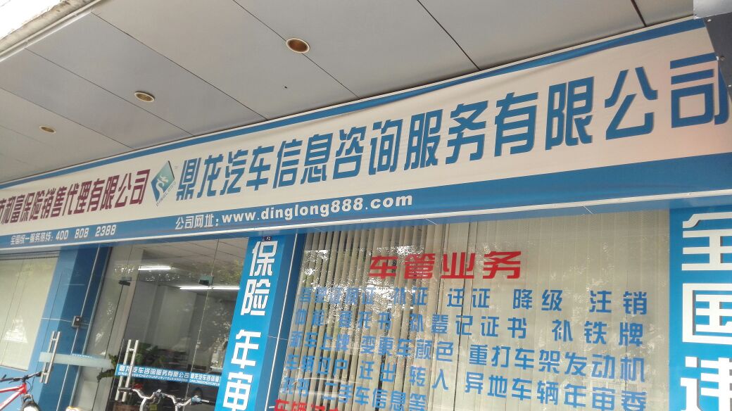 鼎龍汽車信息咨詢服務(wù)指南 聯(lián)系方式和地址詳情