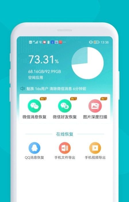 微數據找回app免費下載 安卓最新版v1.3.68的多重功能介紹與技術指南